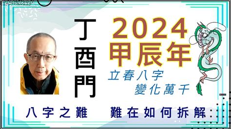 2024年立春八字|2024年立春八字运势